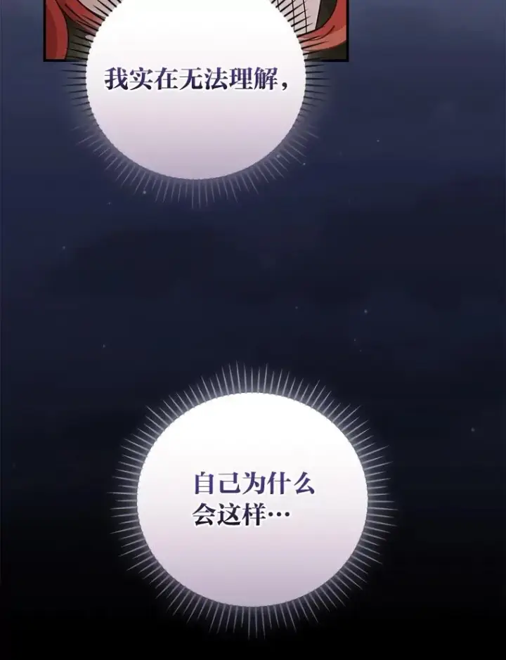 《反派的姐姐今天也很心累》66.再见…图20
