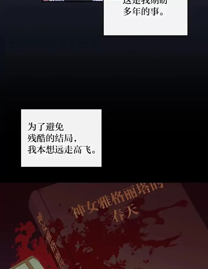 《反派的姐姐今天也很心累》66.再见…图27