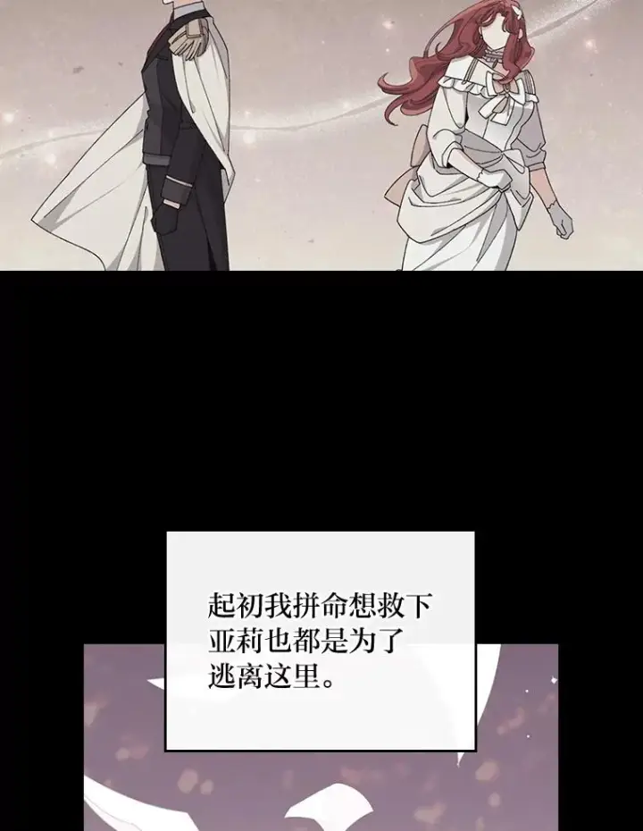 《反派的姐姐今天也很心累》66.再见…图29