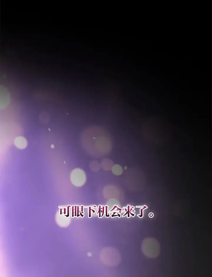 《反派的姐姐今天也很心累》66.再见…图32