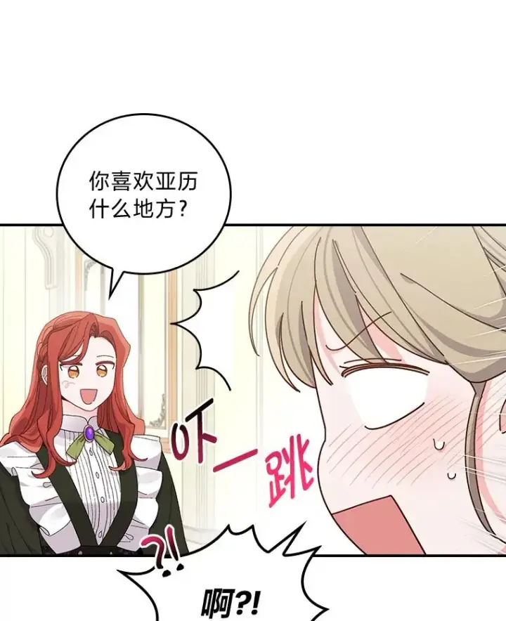 《反派的姐姐今天也很心累》66.再见…图5