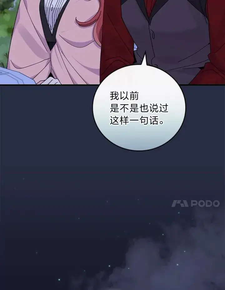《反派的姐姐今天也很心累》66.再见…图51