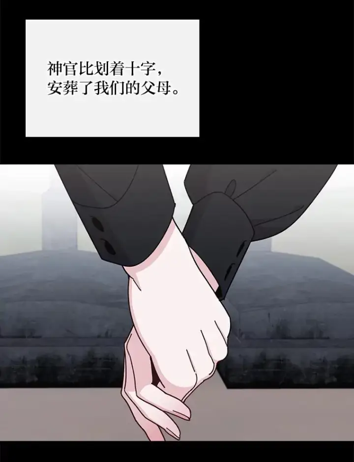 《反派的姐姐今天也很心累》66.再见…图59