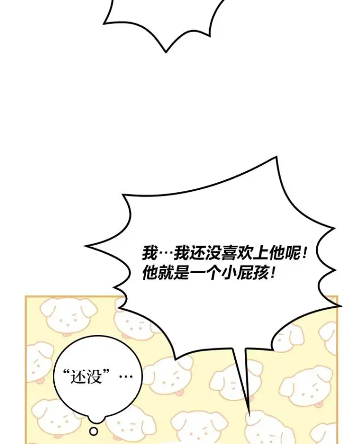 《反派的姐姐今天也很心累》66.再见…图6