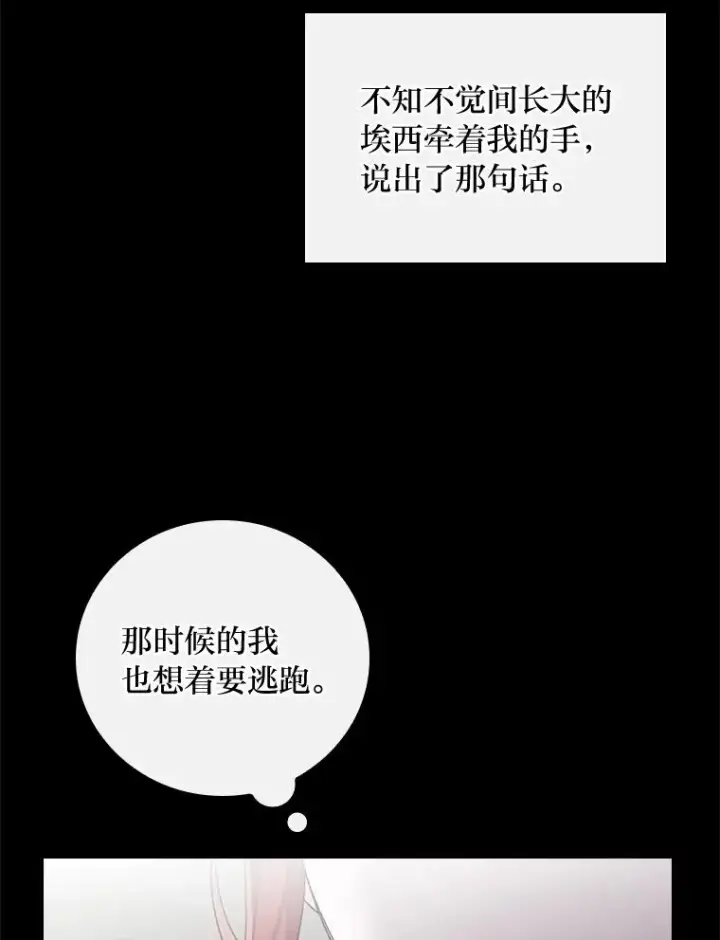 《反派的姐姐今天也很心累》66.再见…图60