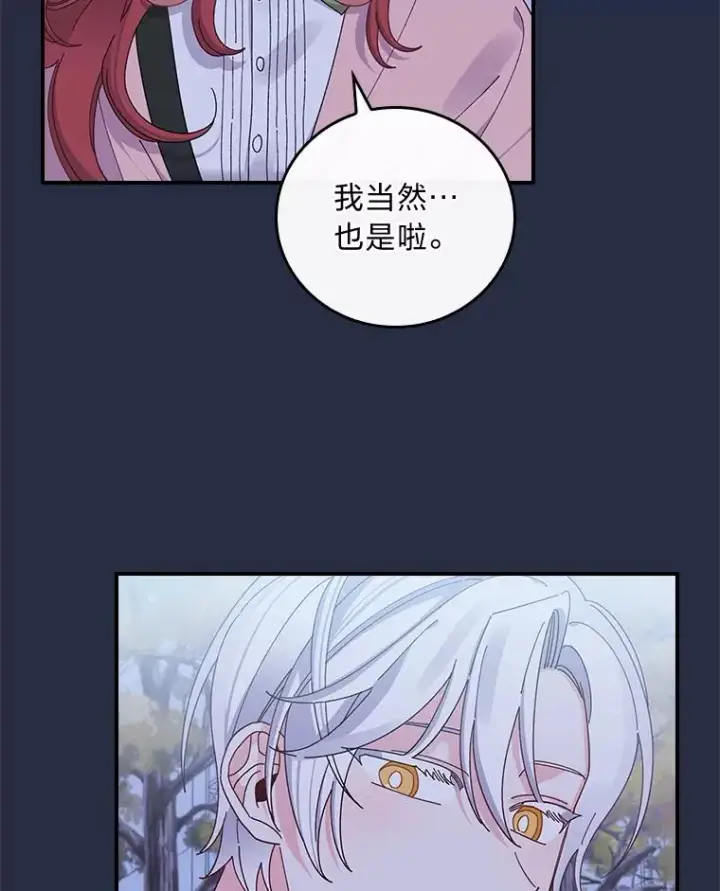 《反派的姐姐今天也很心累》66.再见…图66