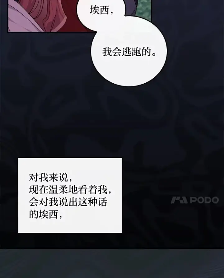 《反派的姐姐今天也很心累》66.再见…图71