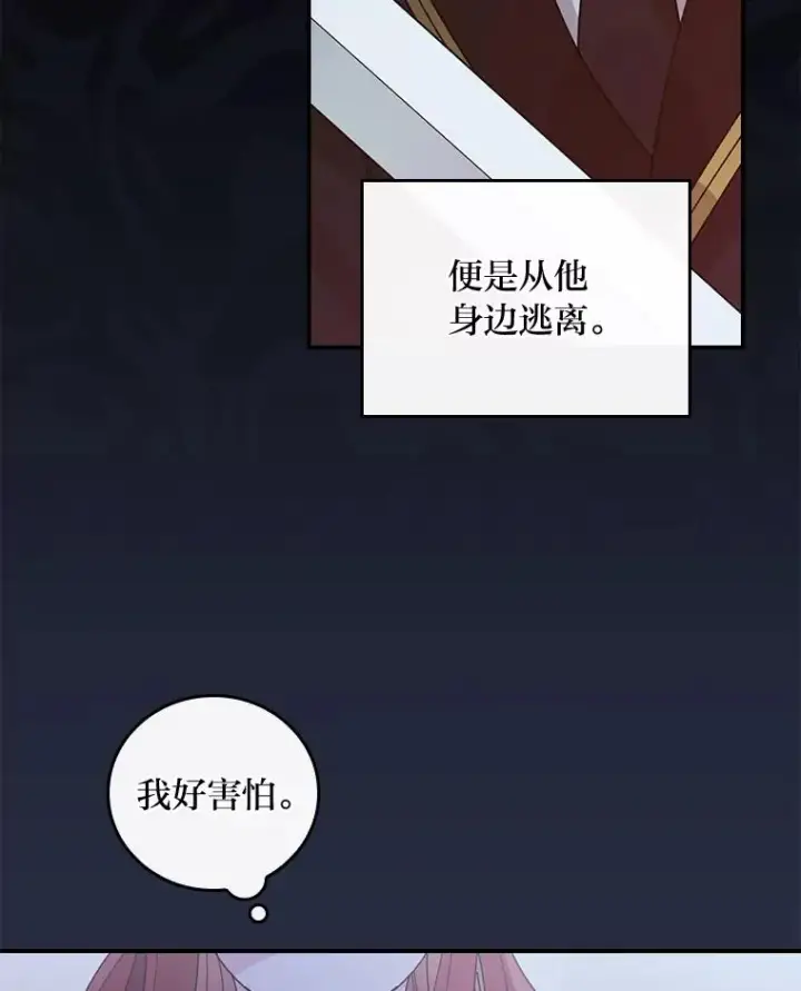 《反派的姐姐今天也很心累》66.再见…图74