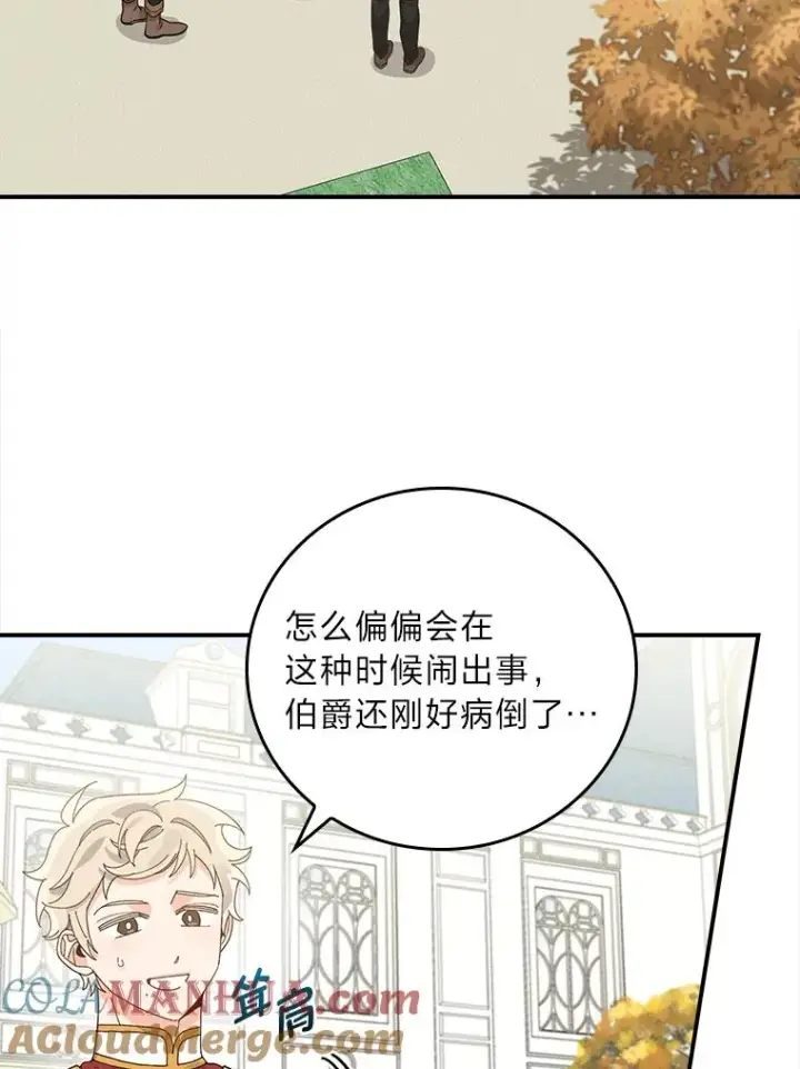 《反派的姐姐今天也很心累》66.再见…图79