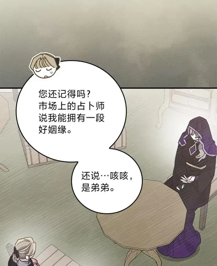 《反派的姐姐今天也很心累》66.再见…图8
