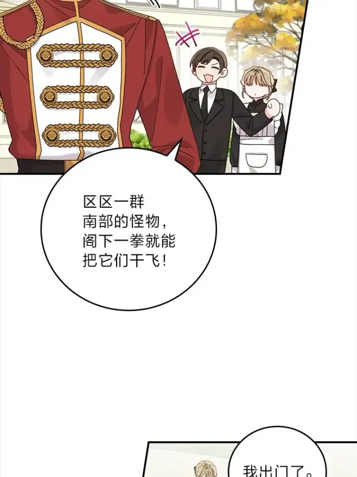 《反派的姐姐今天也很心累》66.再见…图80