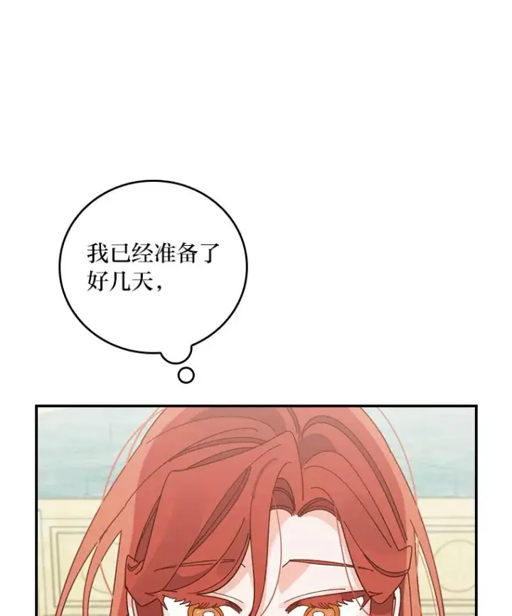 《反派的姐姐今天也很心累》66.再见…图86