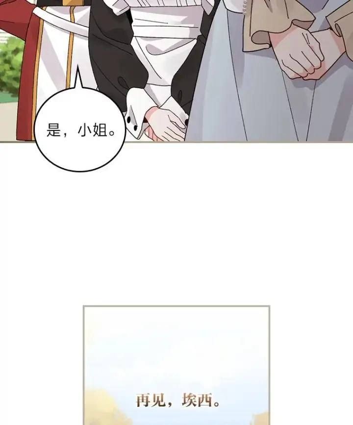 《反派的姐姐今天也很心累》66.再见…图89