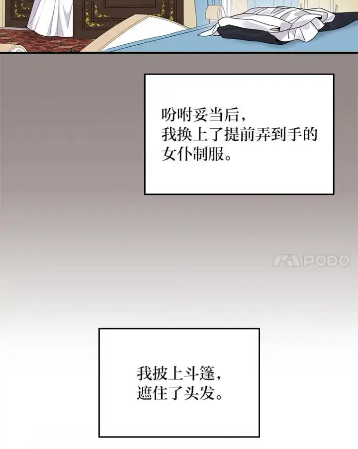 《反派的姐姐今天也很心累》67.终于离家出走！图14