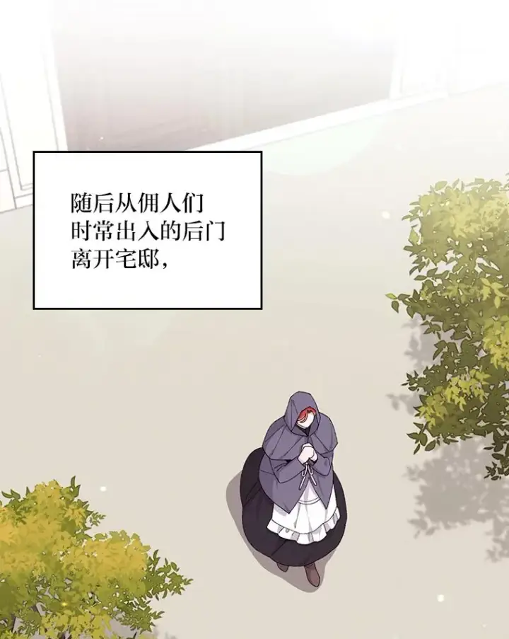 《反派的姐姐今天也很心累》67.终于离家出走！图15