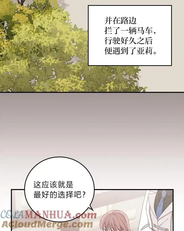 《反派的姐姐今天也很心累》67.终于离家出走！图16