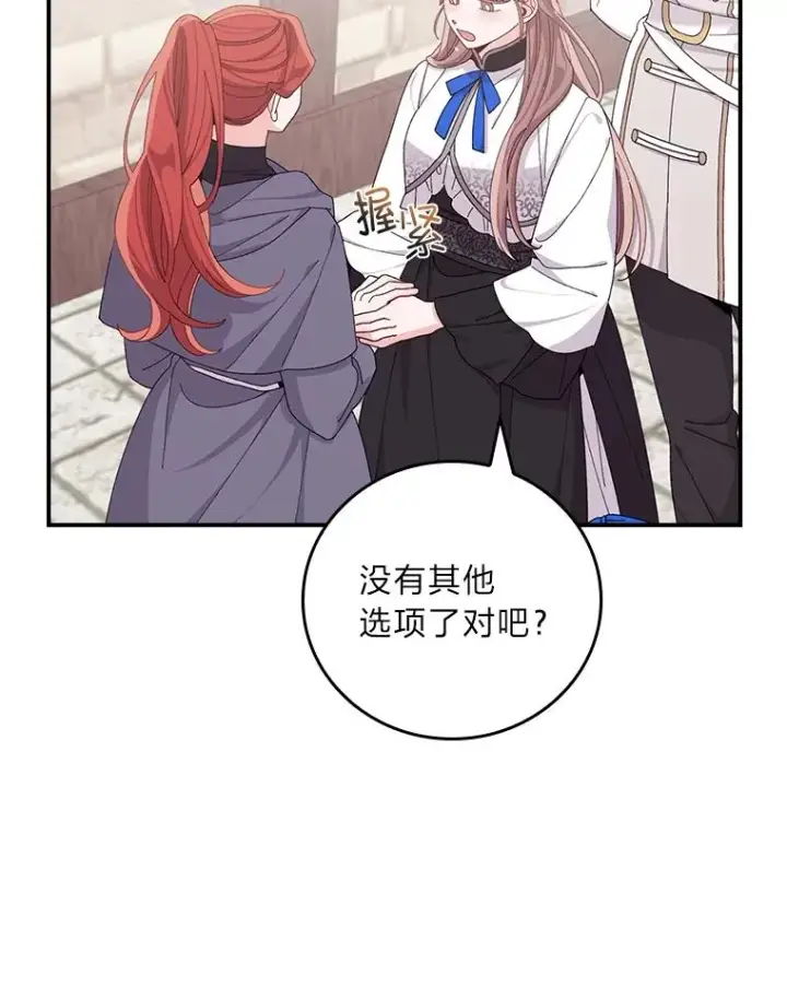 《反派的姐姐今天也很心累》67.终于离家出走！图17