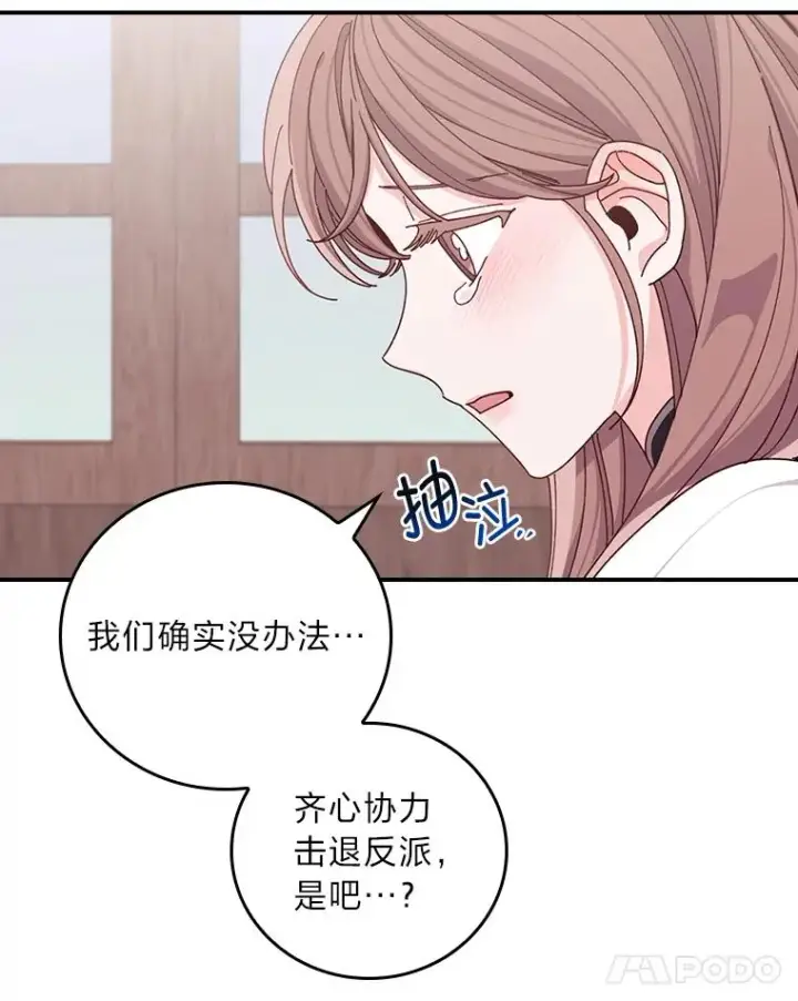 《反派的姐姐今天也很心累》67.终于离家出走！图18
