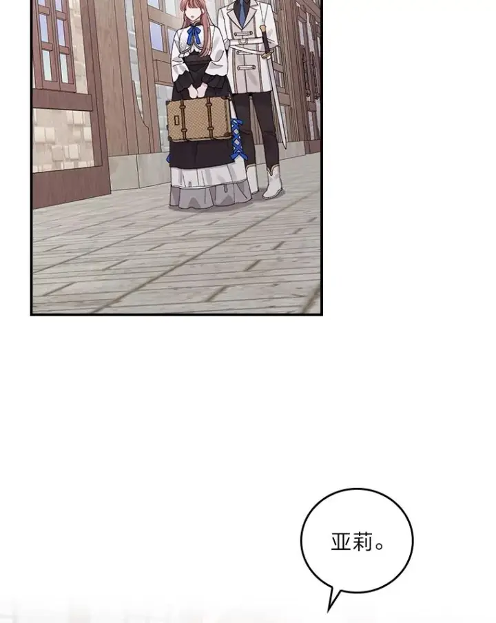 《反派的姐姐今天也很心累》67.终于离家出走！图2