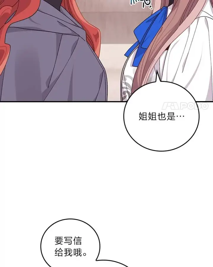 《反派的姐姐今天也很心累》67.终于离家出走！图21
