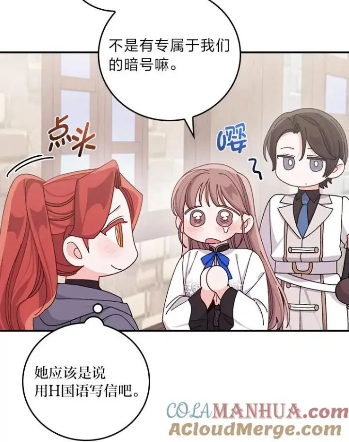 《反派的姐姐今天也很心累》67.终于离家出走！图22