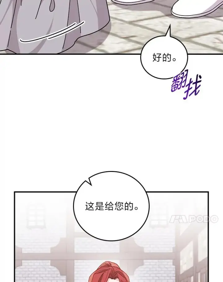《反派的姐姐今天也很心累》67.终于离家出走！图24