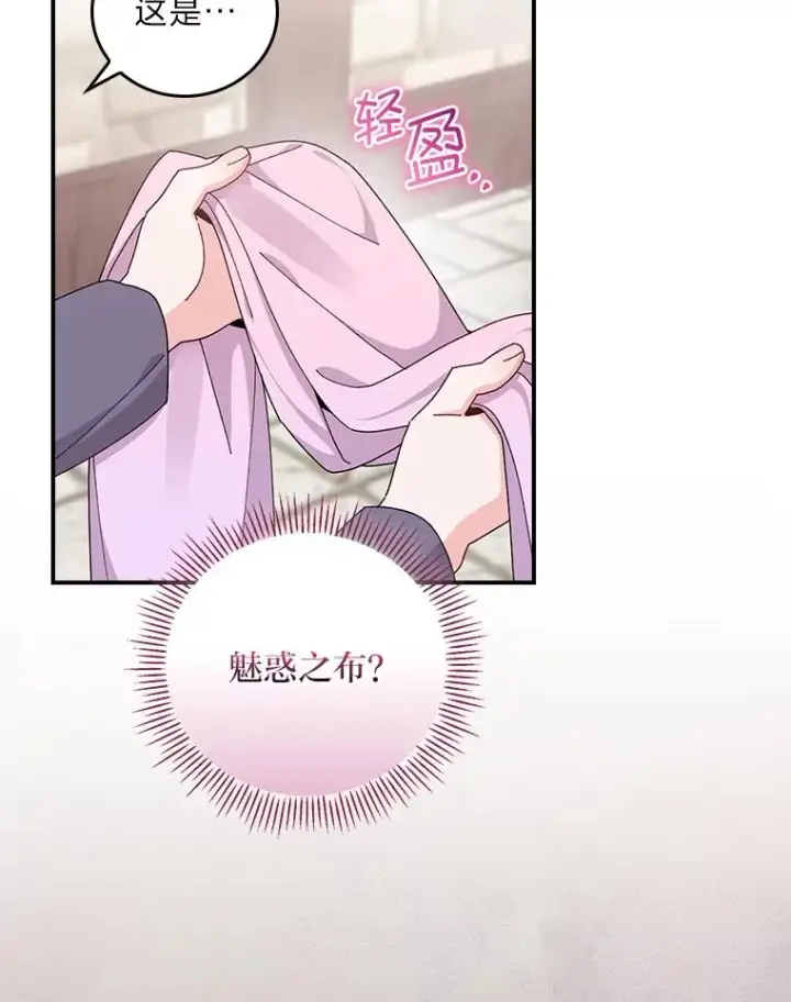 《反派的姐姐今天也很心累》67.终于离家出走！图26
