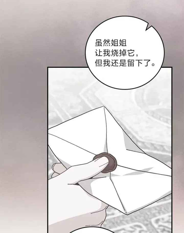 《反派的姐姐今天也很心累》67.终于离家出走！图27