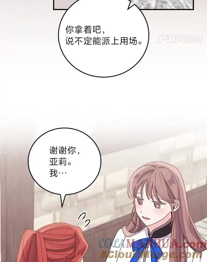 《反派的姐姐今天也很心累》67.终于离家出走！图28