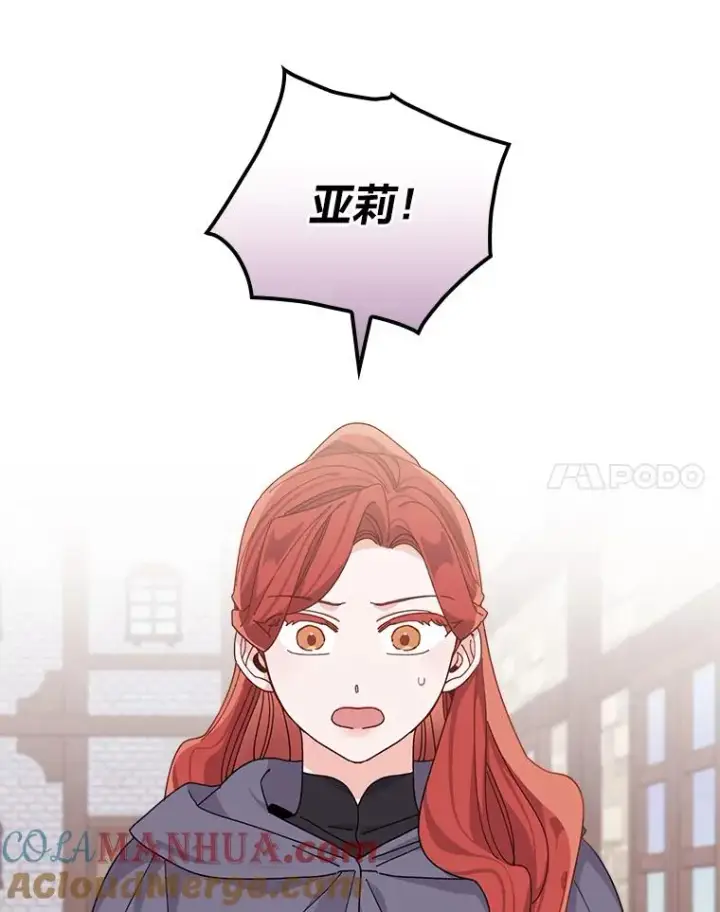 《反派的姐姐今天也很心累》67.终于离家出走！图31