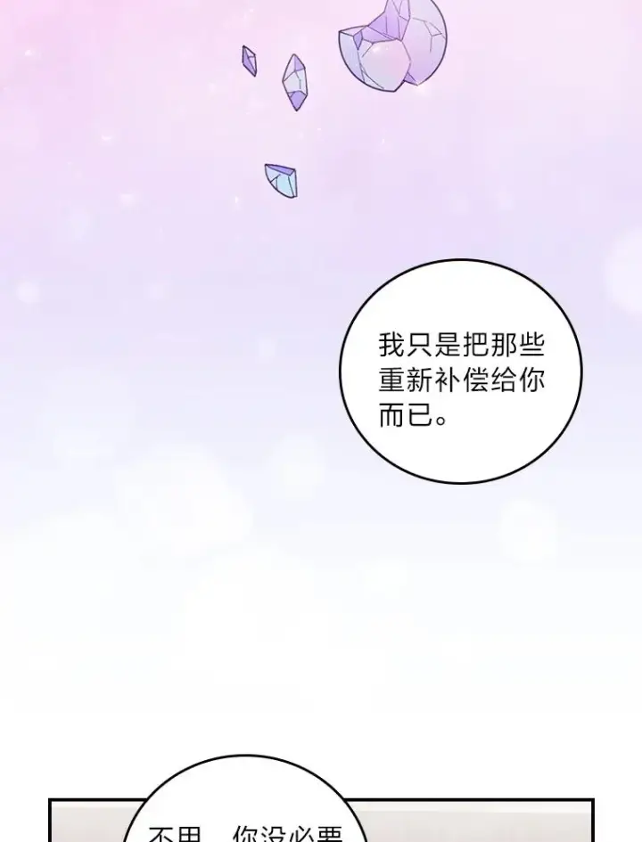 《反派的姐姐今天也很心累》67.终于离家出走！图35