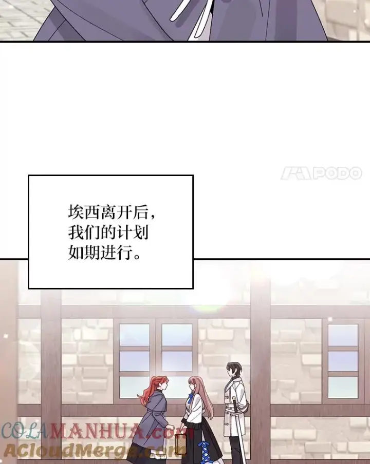 《反派的姐姐今天也很心累》67.终于离家出走！图4