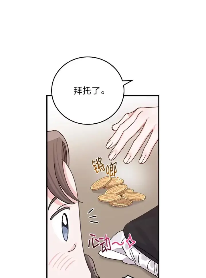 《反派的姐姐今天也很心累》67.终于离家出走！图47