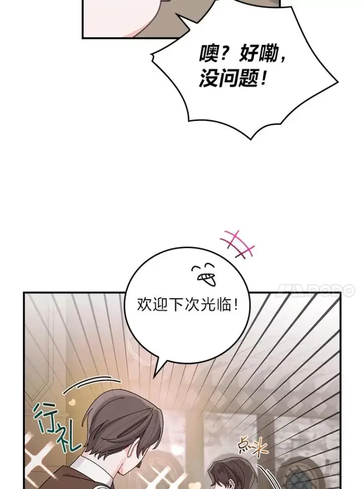 《反派的姐姐今天也很心累》67.终于离家出走！图48
