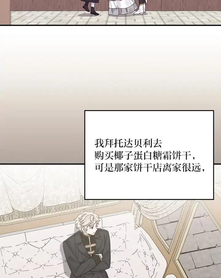 《反派的姐姐今天也很心累》67.终于离家出走！图5