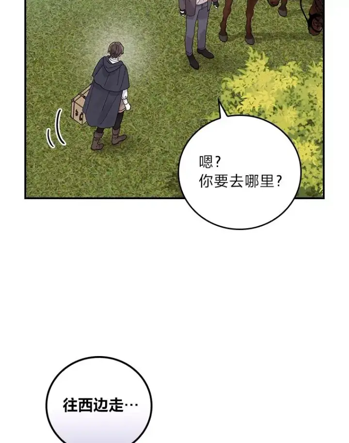 《反派的姐姐今天也很心累》67.终于离家出走！图57