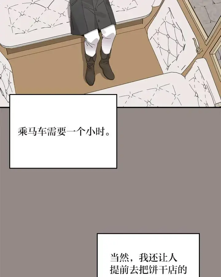 《反派的姐姐今天也很心累》67.终于离家出走！图6