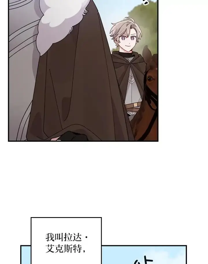 《反派的姐姐今天也很心累》67.终于离家出走！图62
