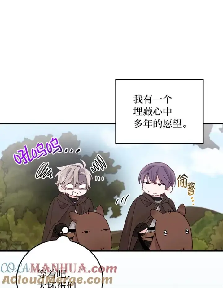 《反派的姐姐今天也很心累》67.终于离家出走！图64