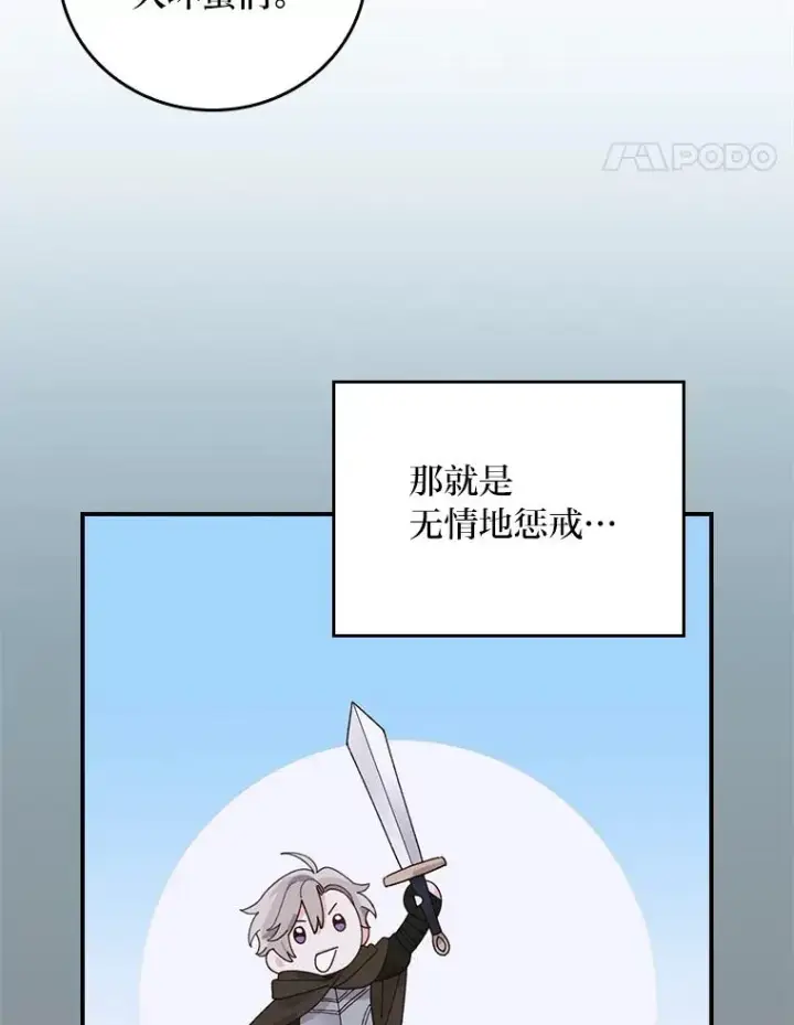 《反派的姐姐今天也很心累》67.终于离家出走！图65
