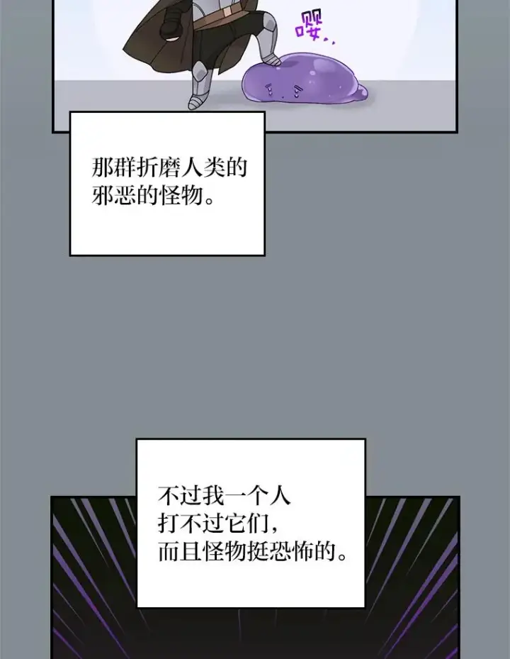 《反派的姐姐今天也很心累》67.终于离家出走！图66
