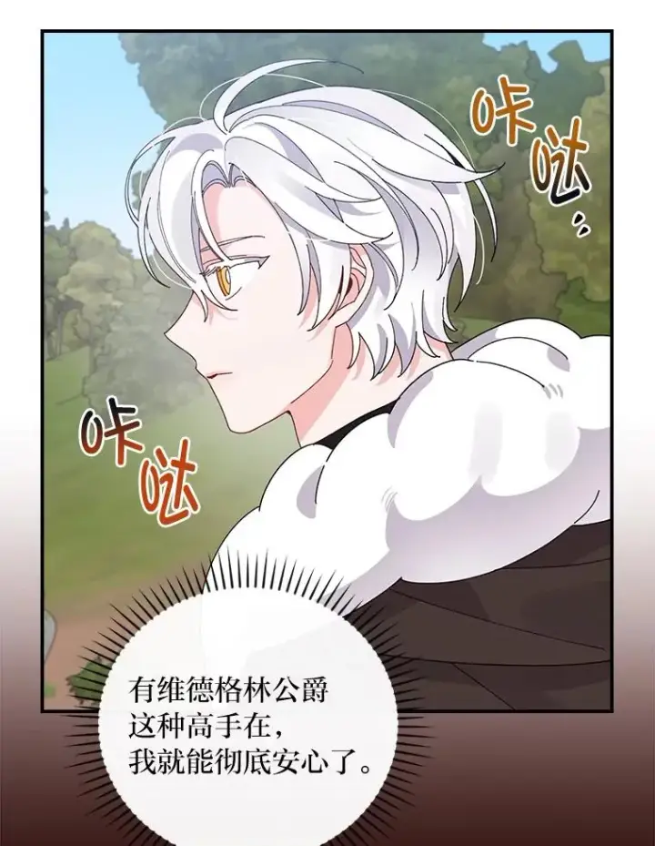 《反派的姐姐今天也很心累》67.终于离家出走！图69