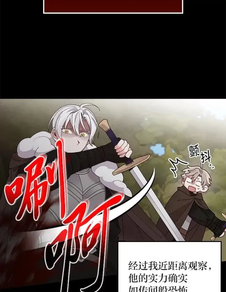 《反派的姐姐今天也很心累》67.终于离家出走！图72