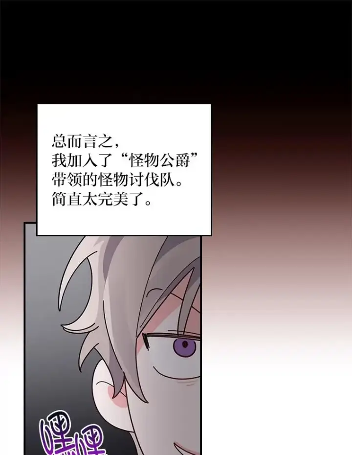 《反派的姐姐今天也很心累》67.终于离家出走！图74