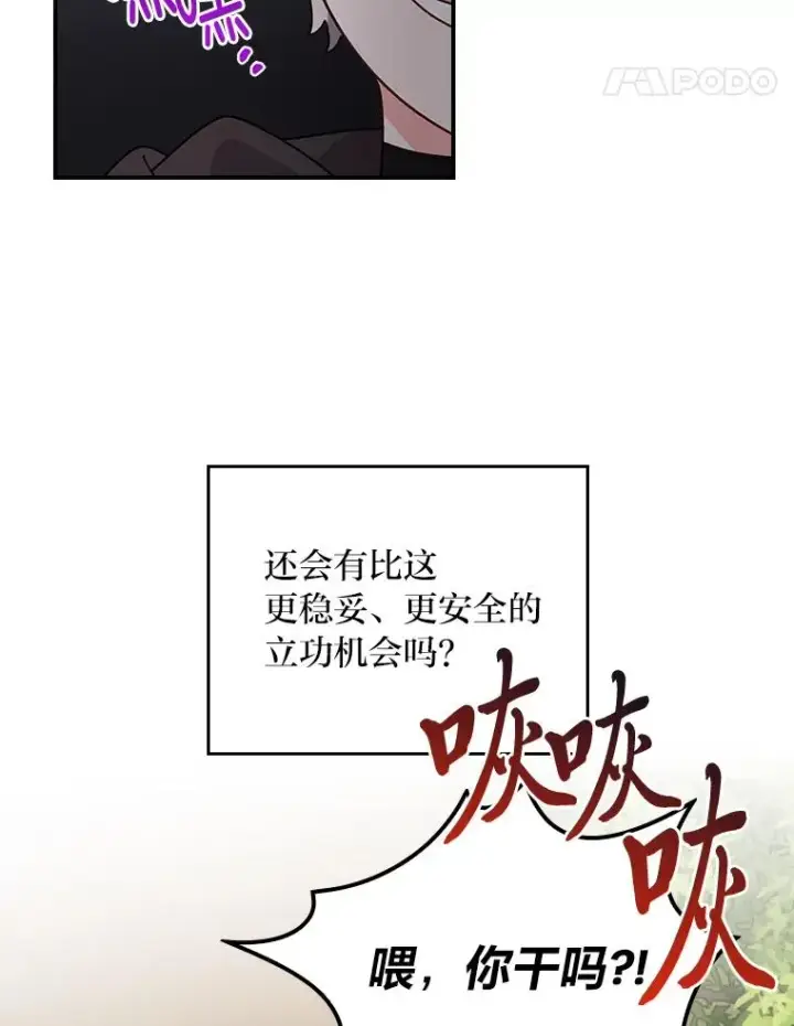 《反派的姐姐今天也很心累》67.终于离家出走！图75