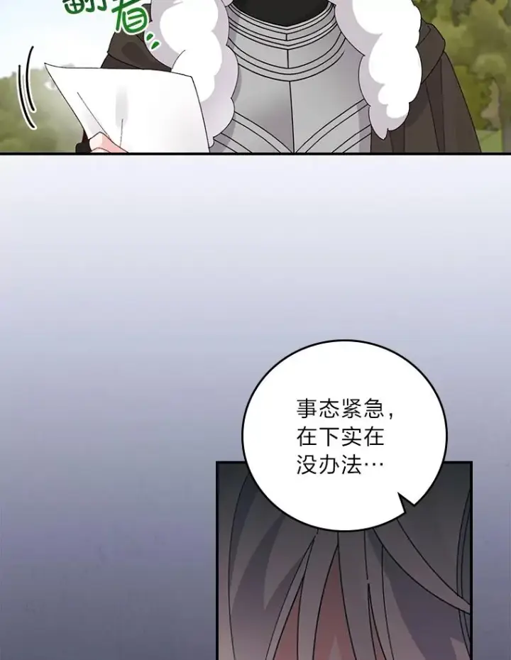 《反派的姐姐今天也很心累》67.终于离家出走！图80