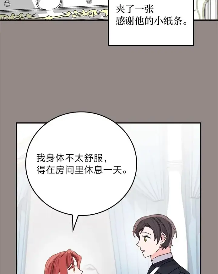 《反派的姐姐今天也很心累》67.终于离家出走！图9