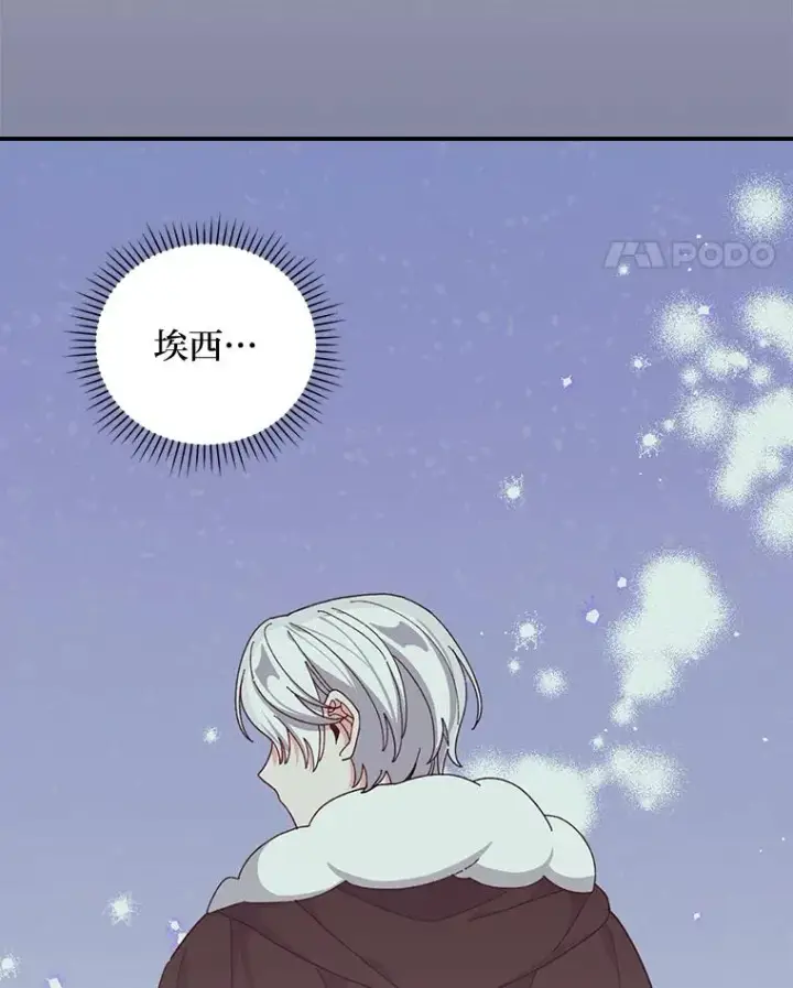《反派的姐姐今天也很心累》68.半路被拦截图11
