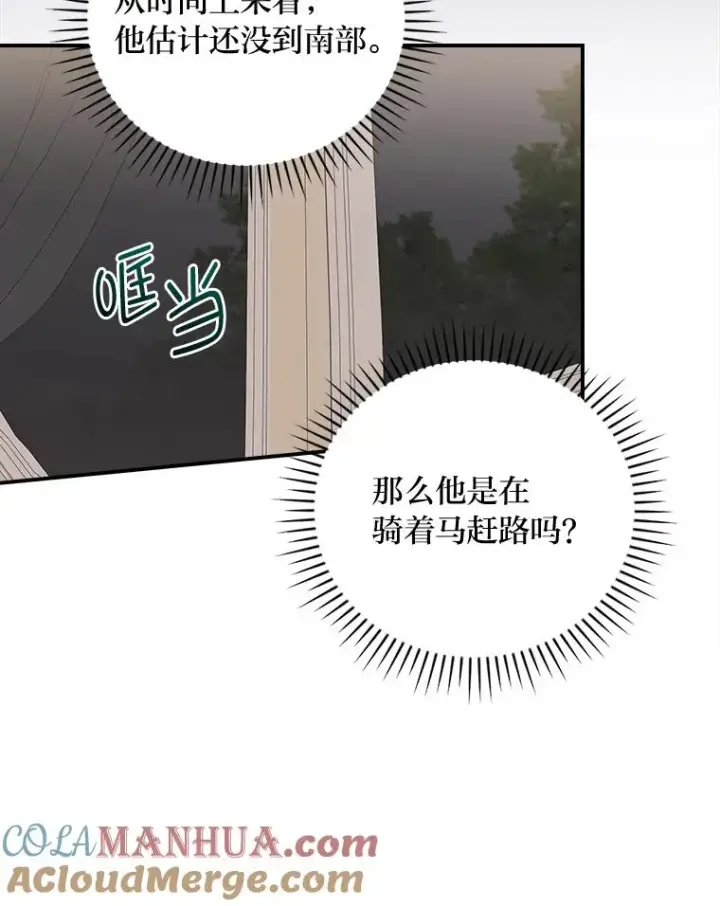 《反派的姐姐今天也很心累》68.半路被拦截图13