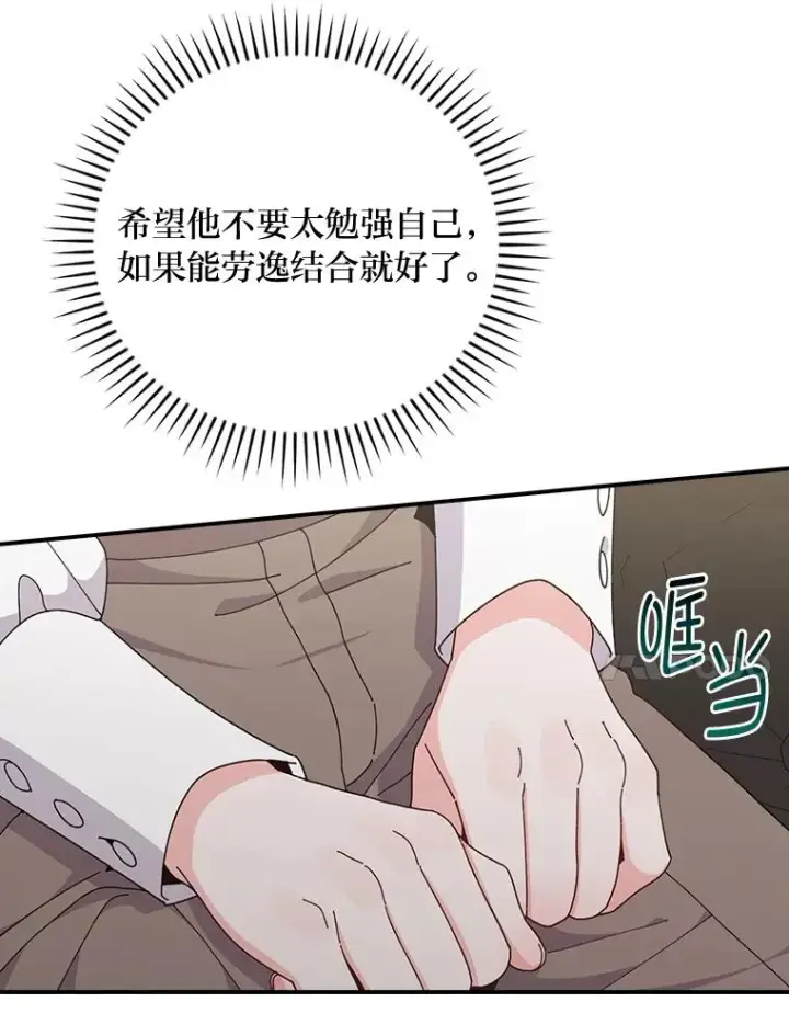 《反派的姐姐今天也很心累》68.半路被拦截图14